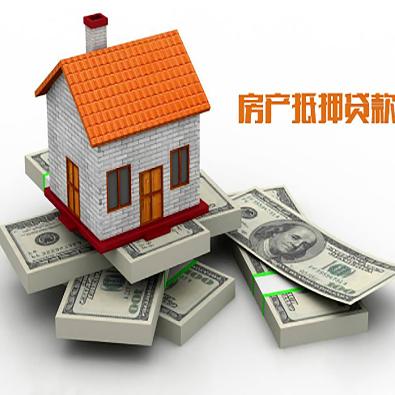 墨江房产抵押贷款条件|房屋抵押贷款|住房抵押贷款