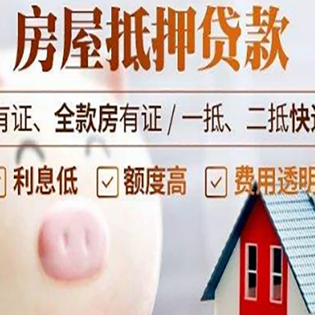 墨江房产抵押贷款要注意五大事项！