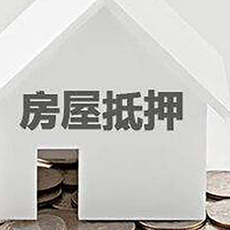 墨江房产抵押贷款如何办理？