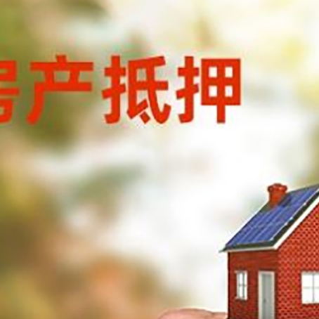 墨江房产抵押贷款申请条件？