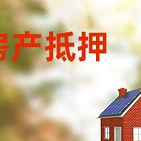 墨江房屋抵押贷款还不上怎么办