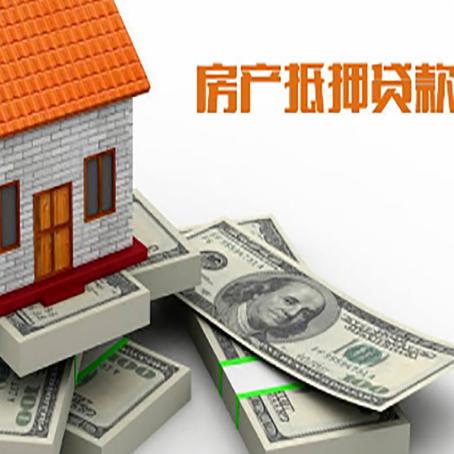 墨江房产抵押贷款怎么办理？