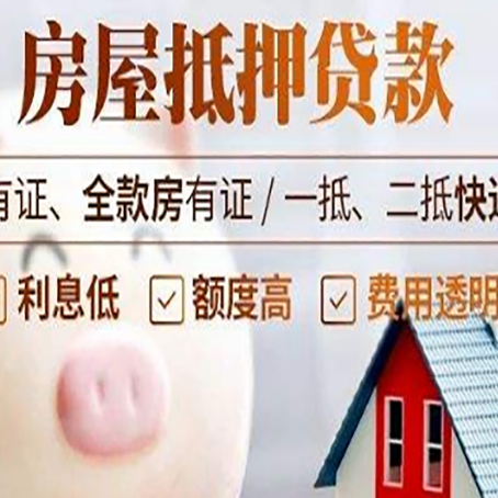 墨江房产抵押贷款办理的流程