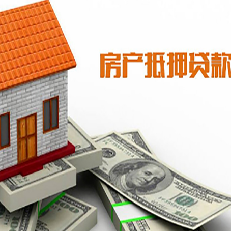 墨江房子抵押贷款办理的流程