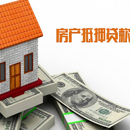墨江房产抵押贷款条件是什么？