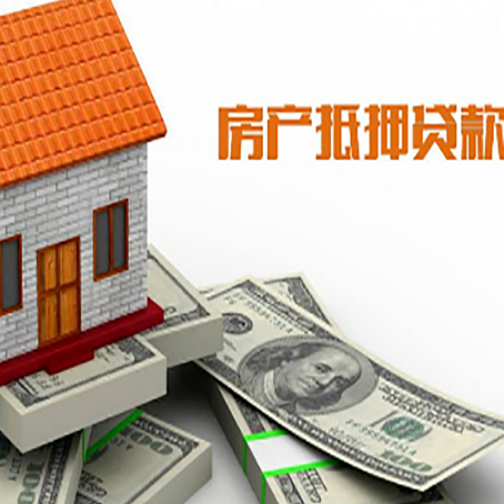 墨江房屋抵押贷款利率全解析